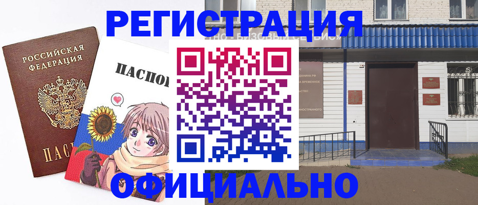 где прописаться в Истре