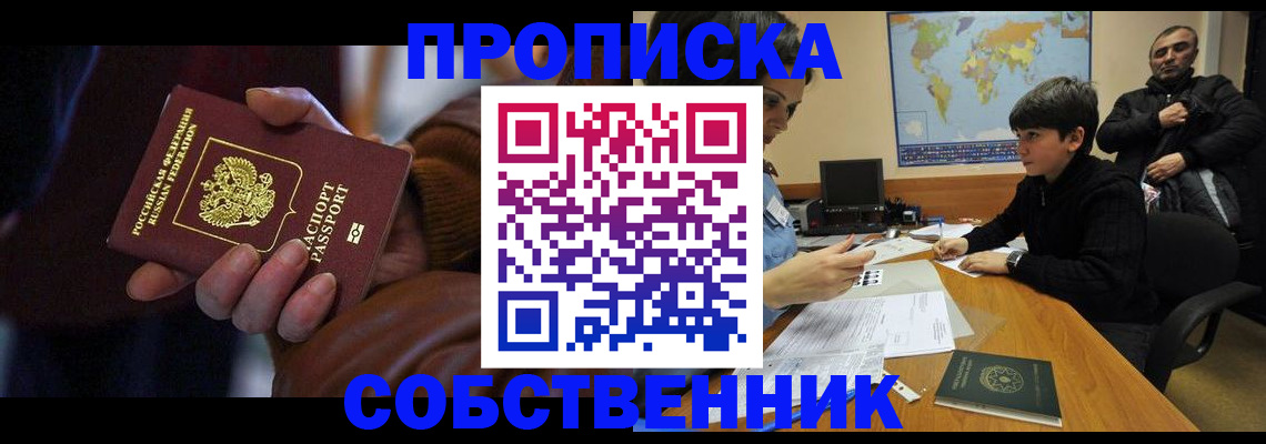 прописка регистрация в Истре