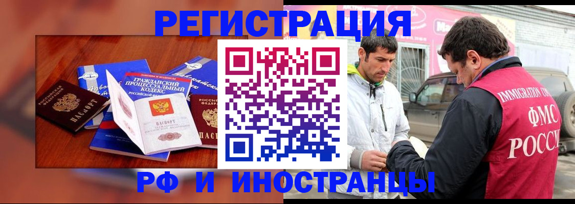 купить прописку в Истре